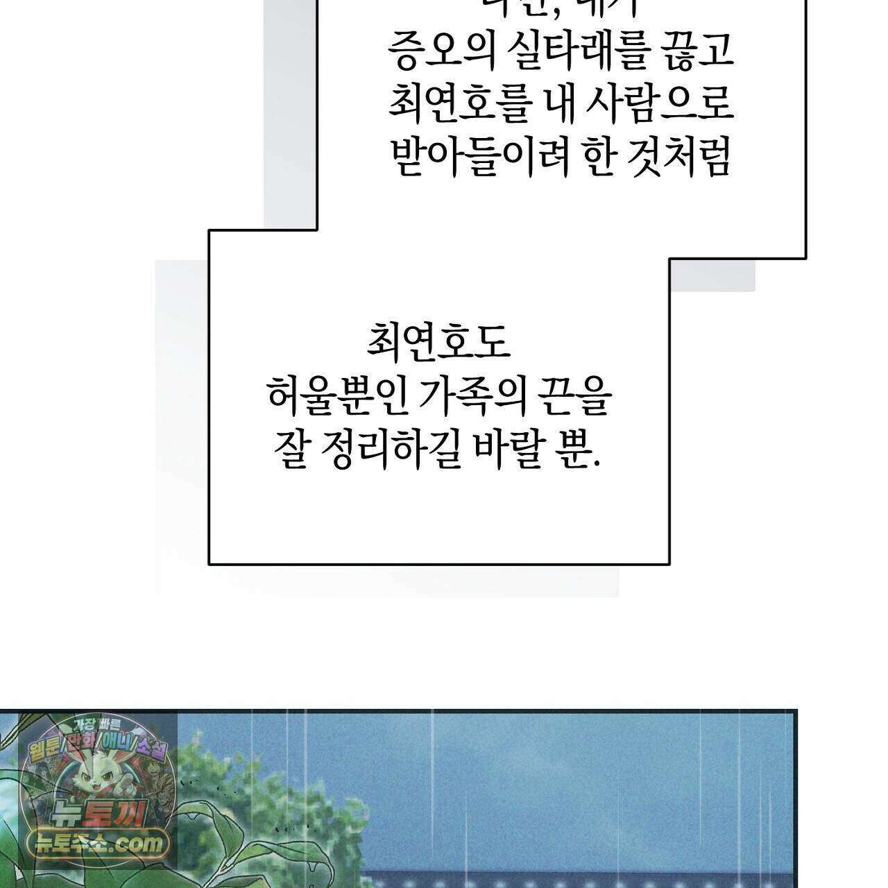 백송의 꽃말 29화 11