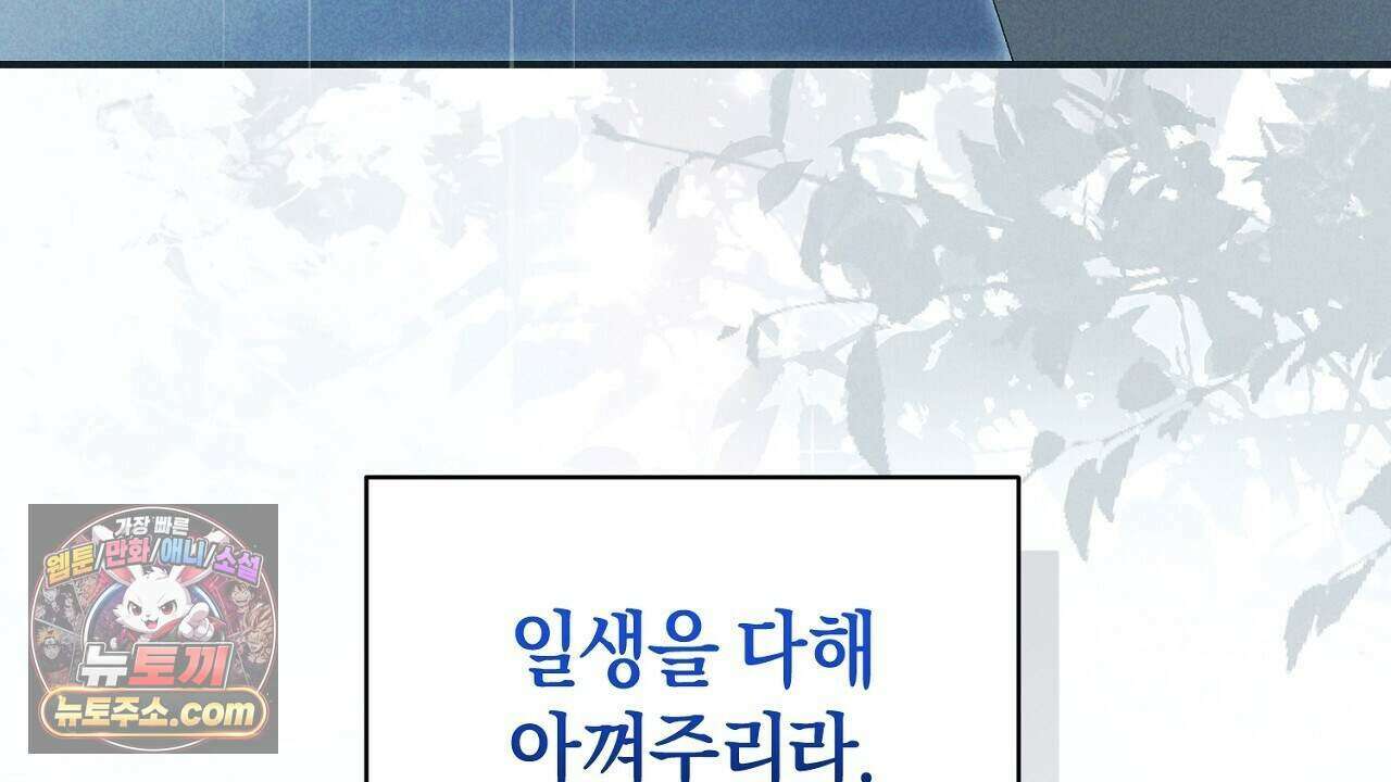 백송의 꽃말 29화 14