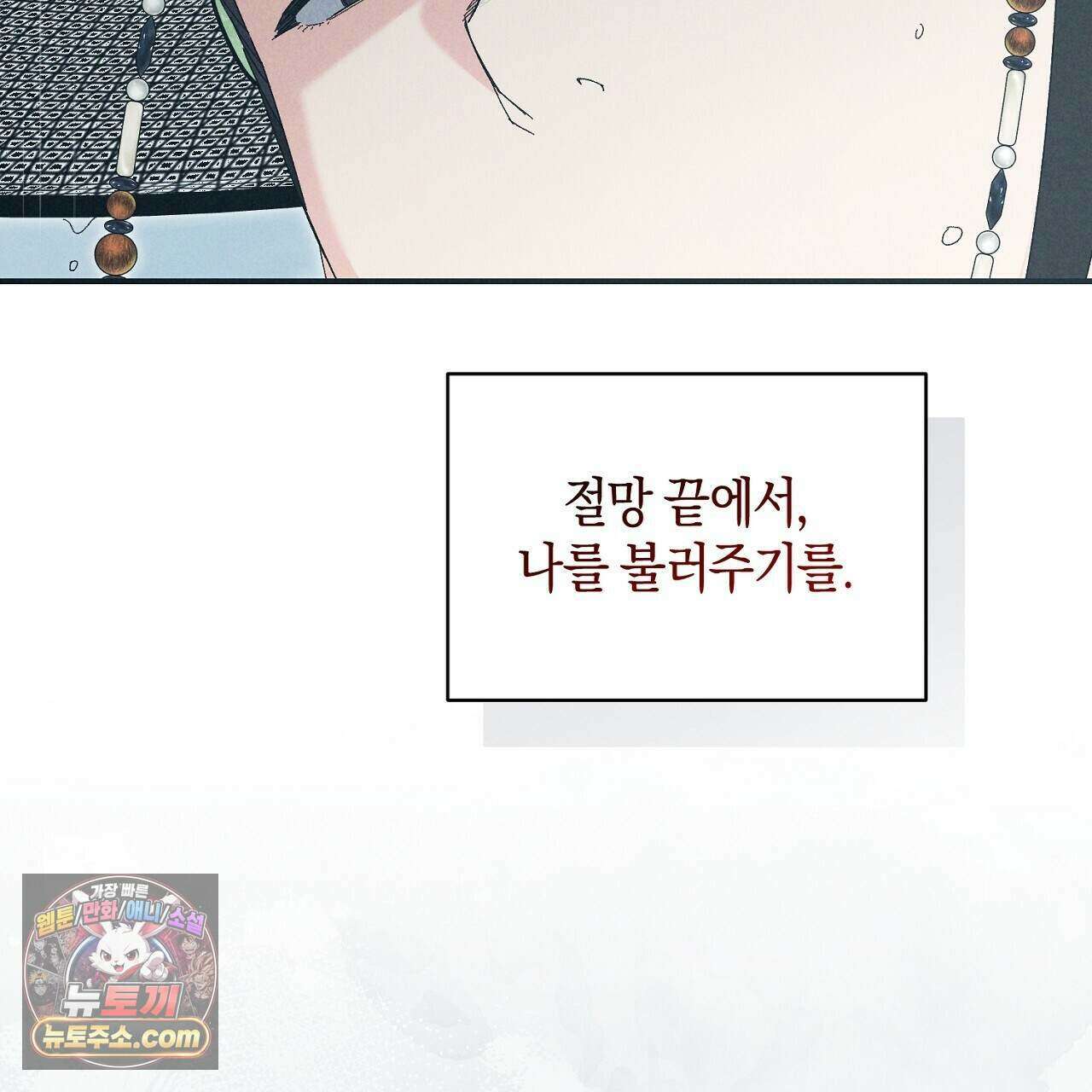 백송의 꽃말 29화 19