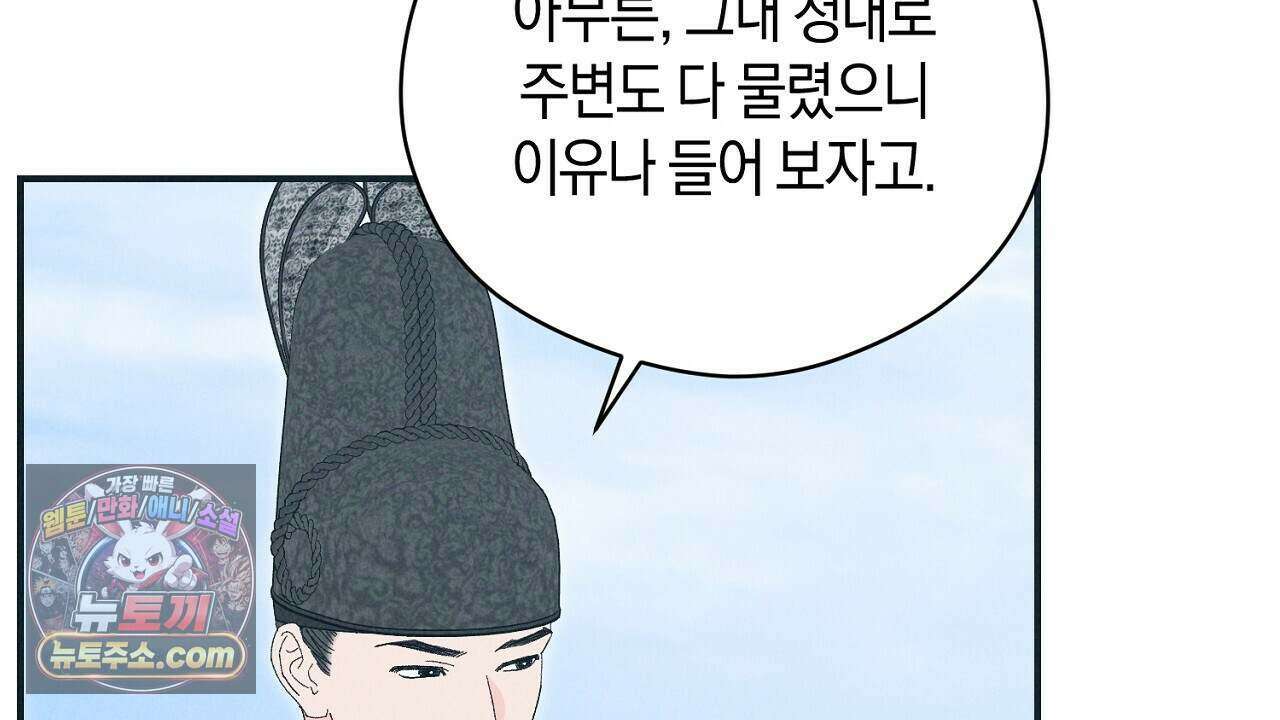 백송의 꽃말 29화 28