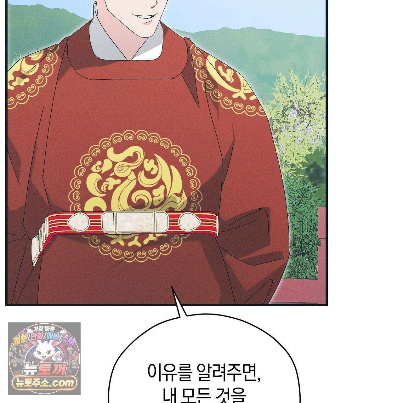 백송의 꽃말 29화 29