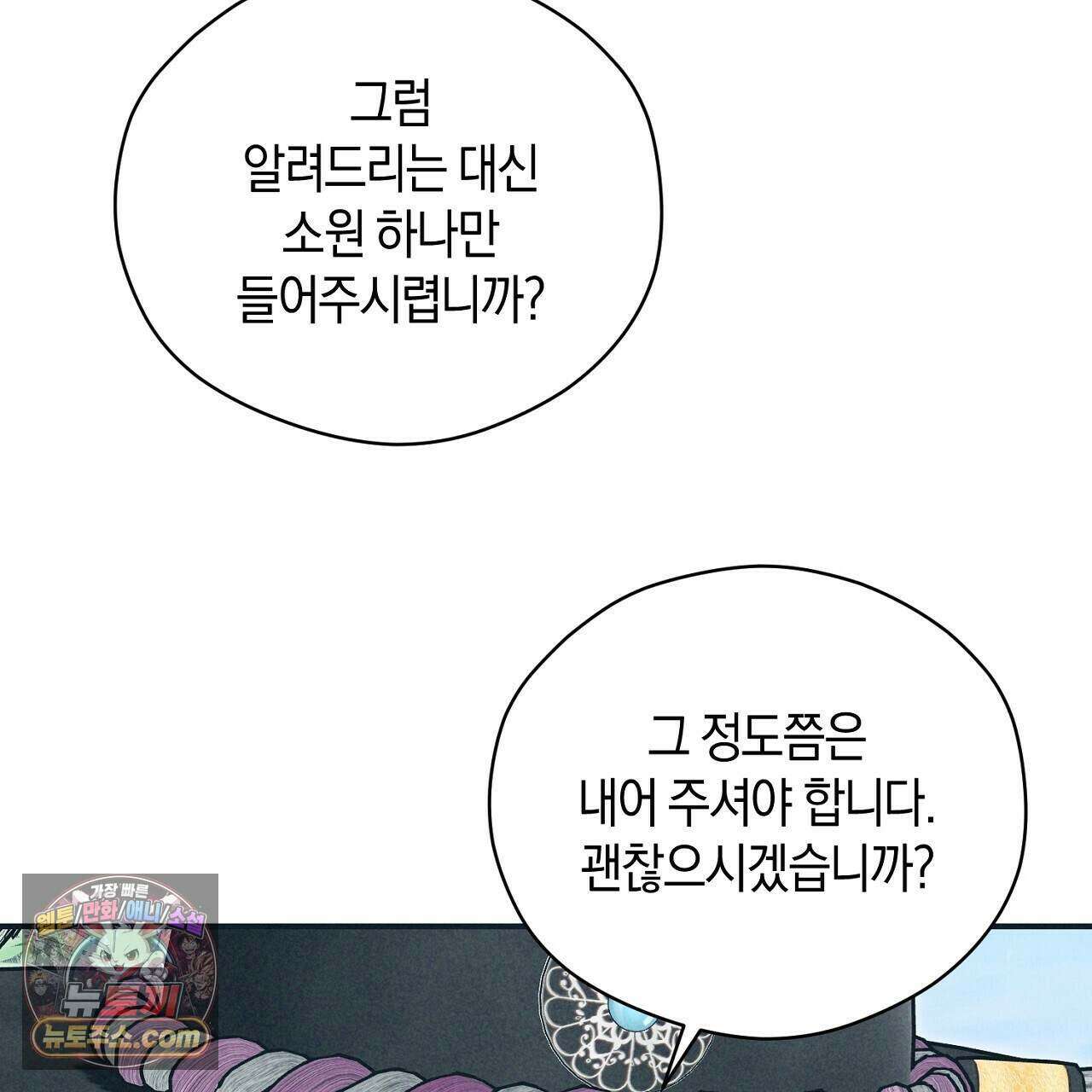 백송의 꽃말 29화 35