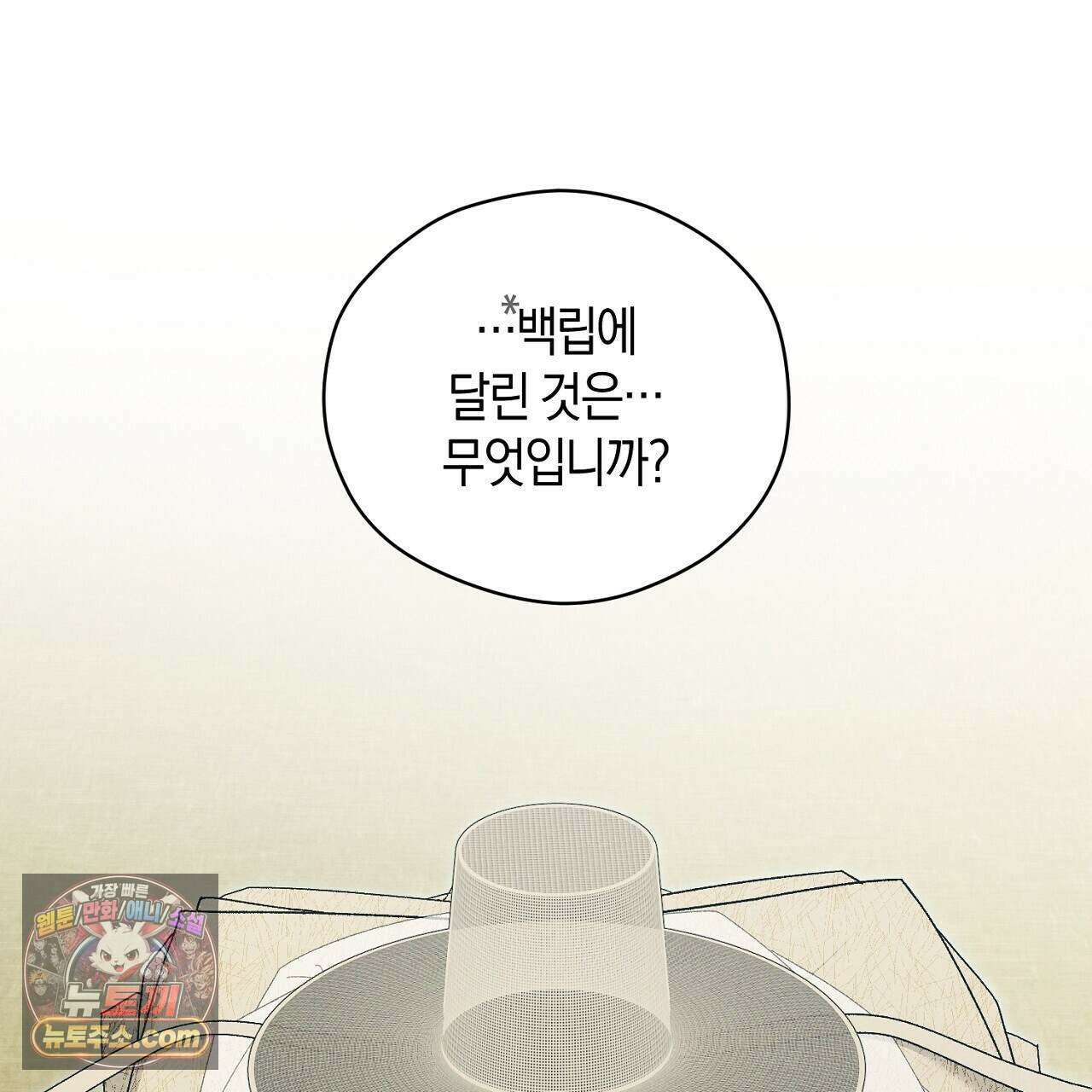 백송의 꽃말 34화 1