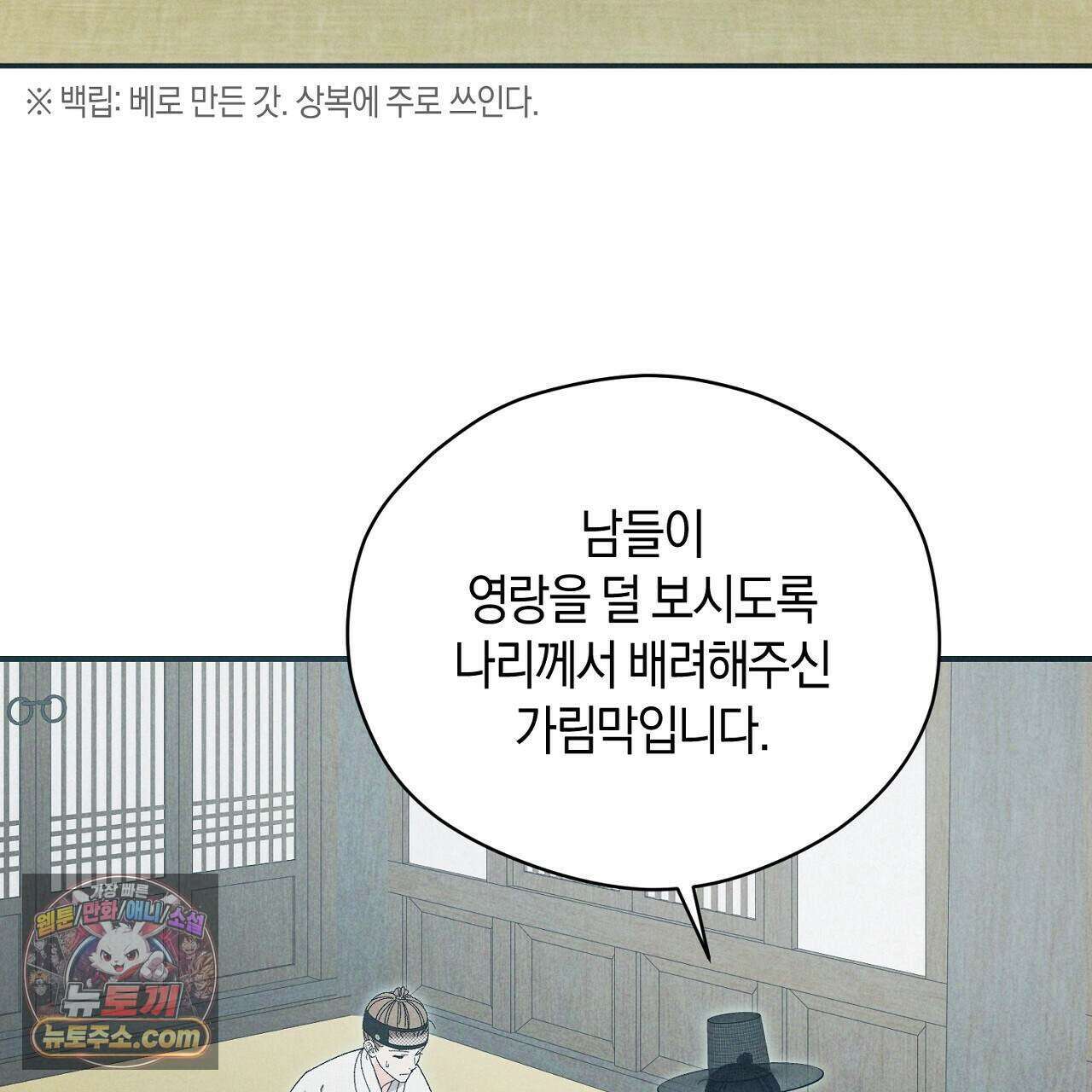 백송의 꽃말 34화 3