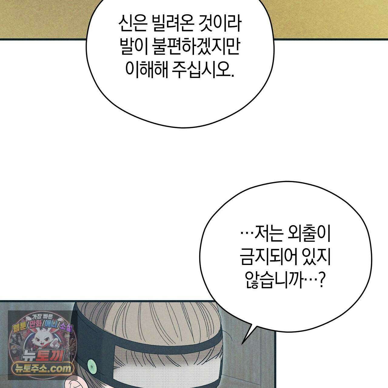 백송의 꽃말 34화 5