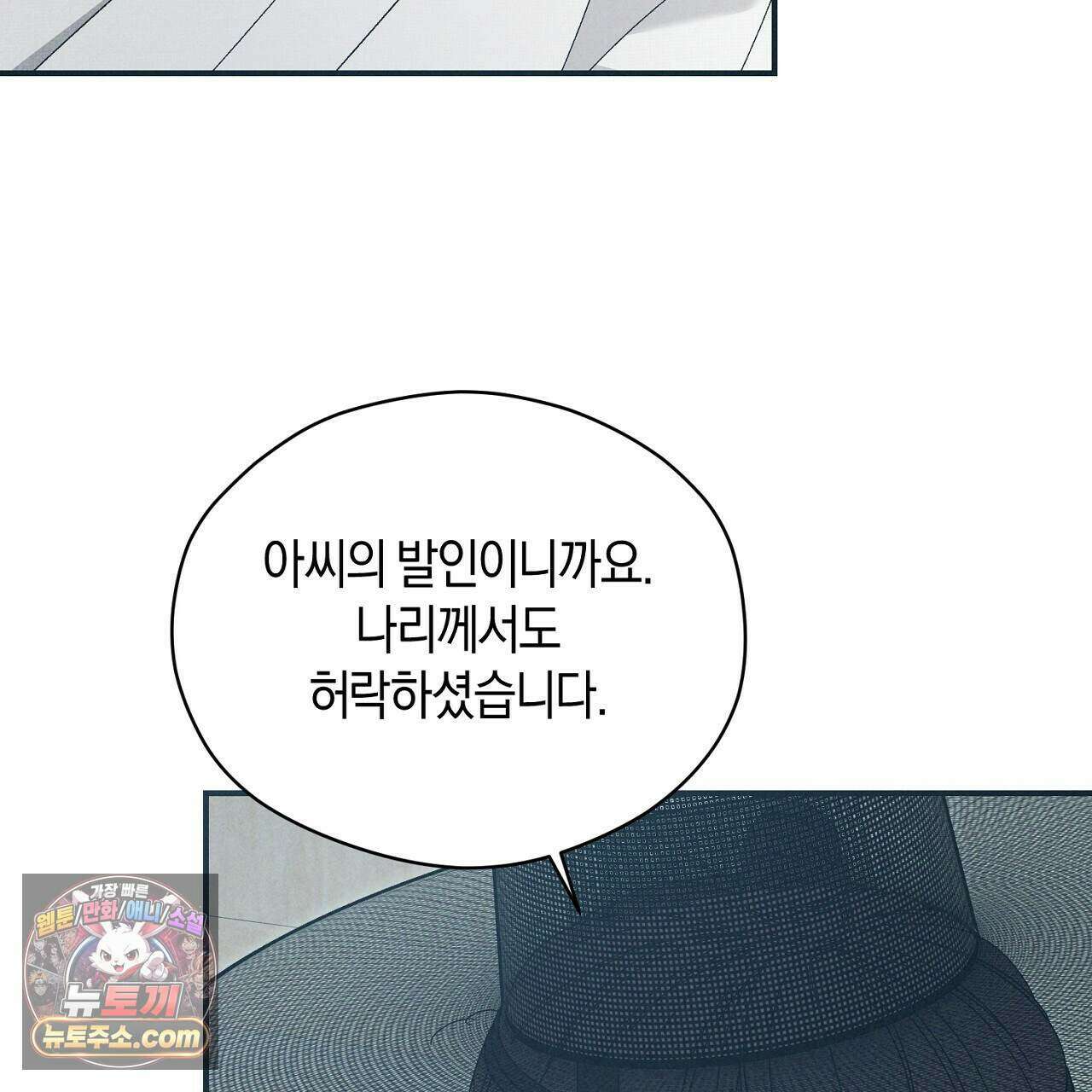 백송의 꽃말 34화 7
