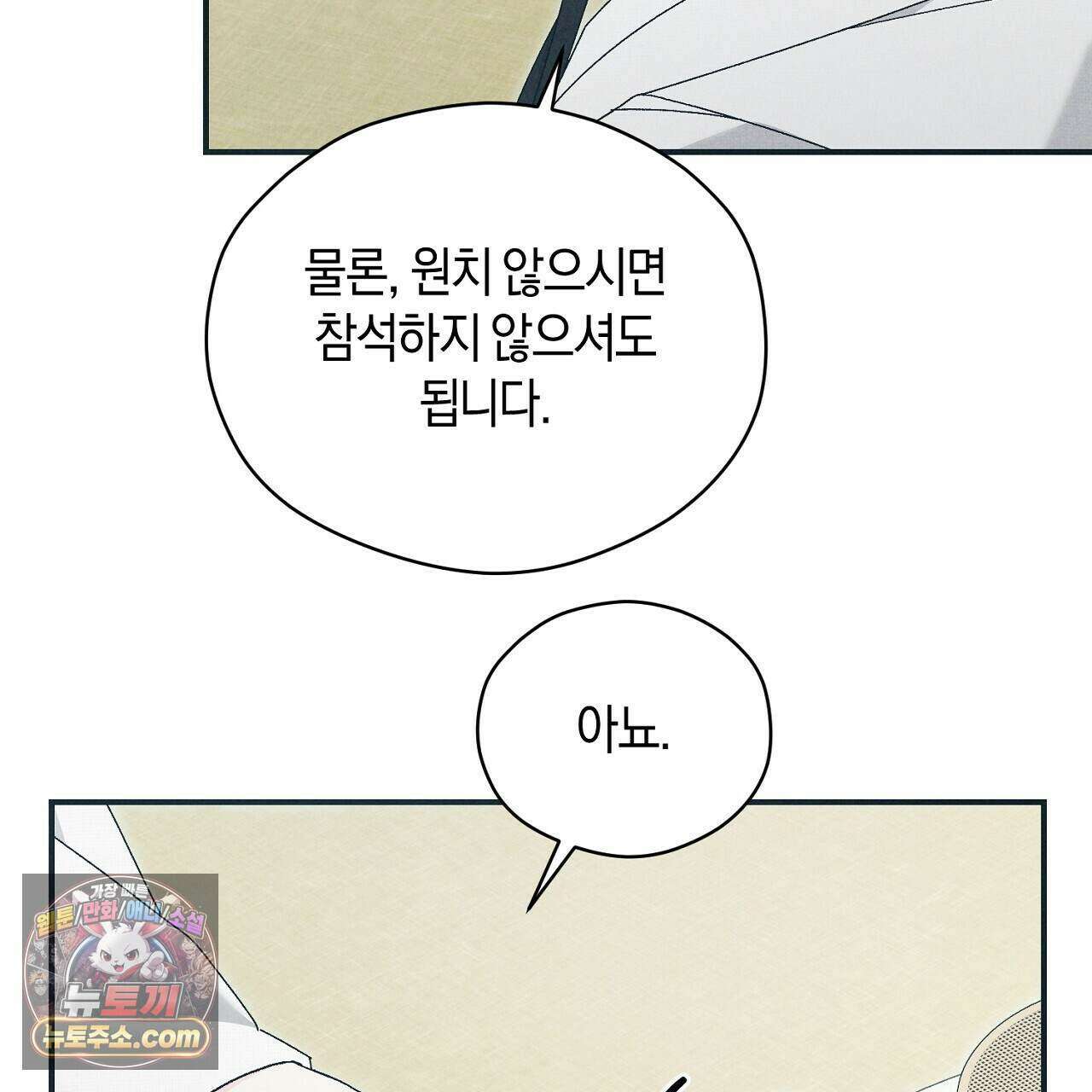 백송의 꽃말 34화 9