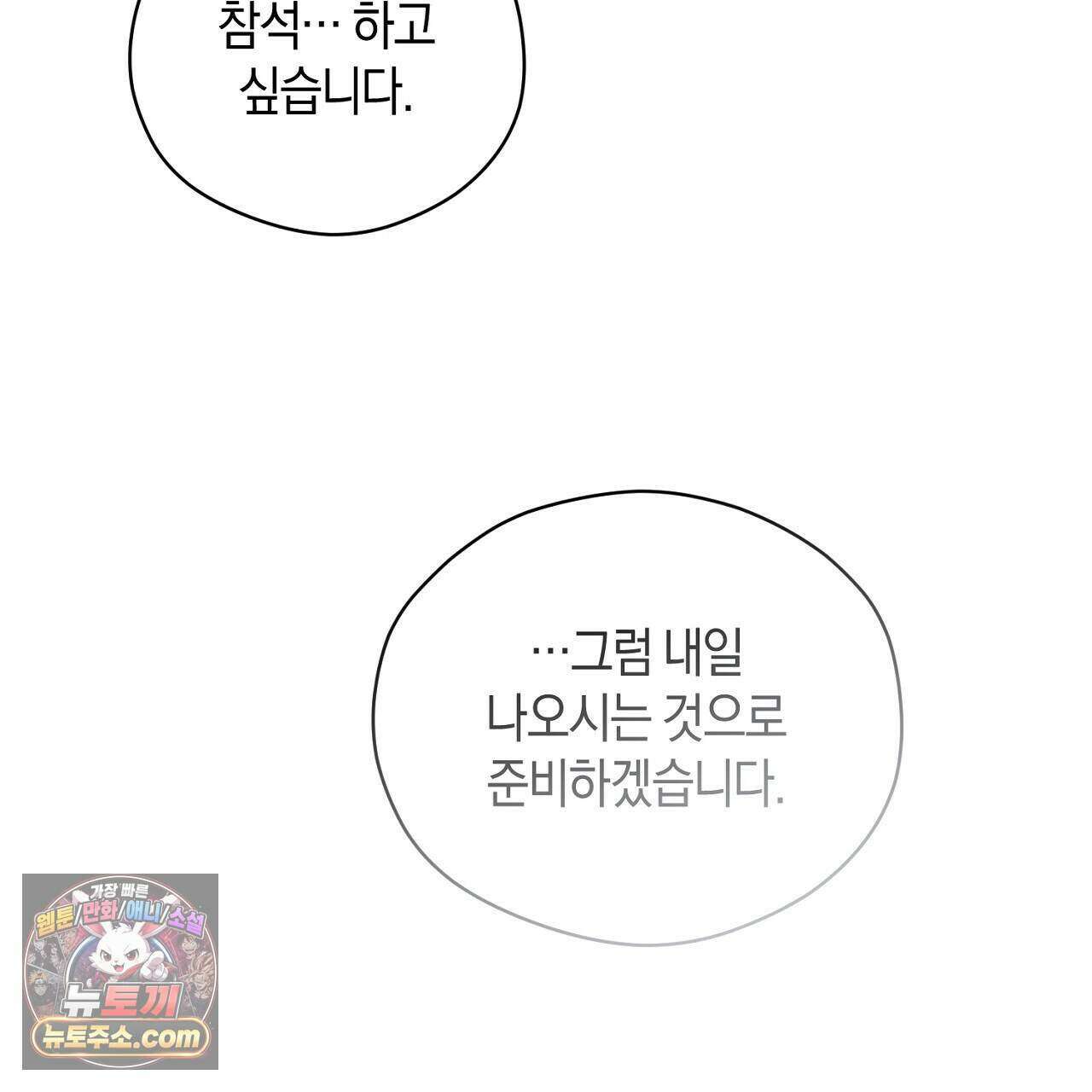 백송의 꽃말 34화 11