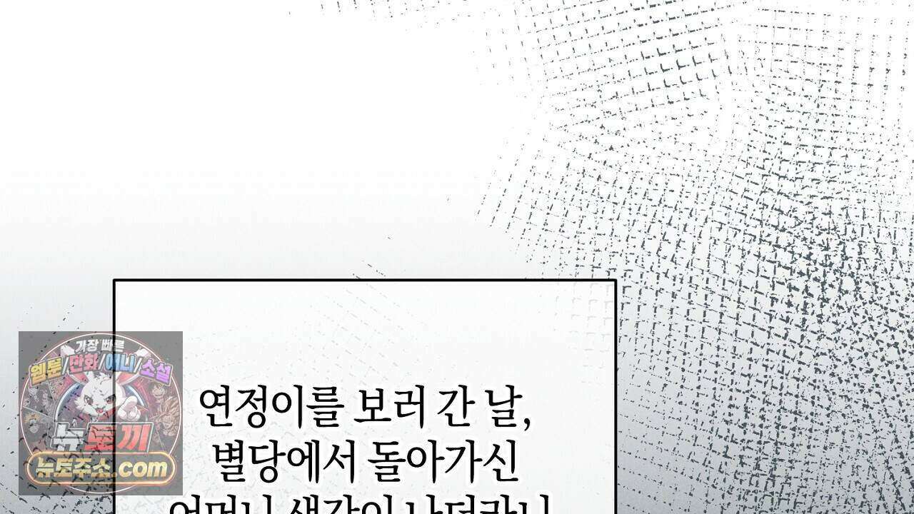 백송의 꽃말 34화 16