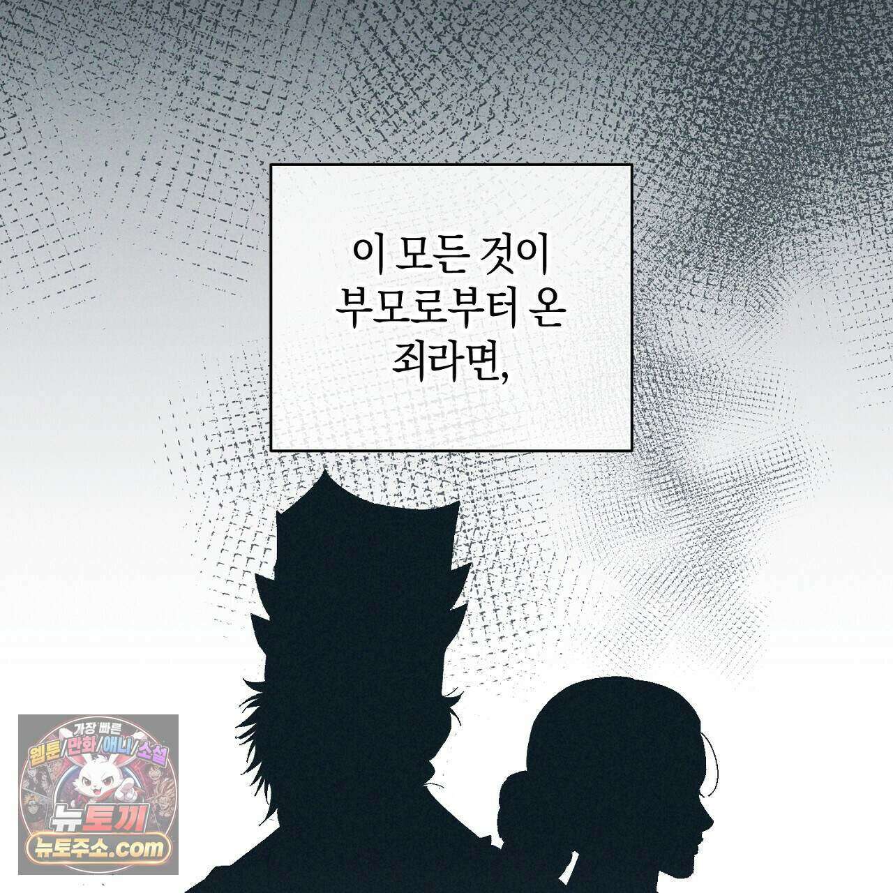 백송의 꽃말 34화 19
