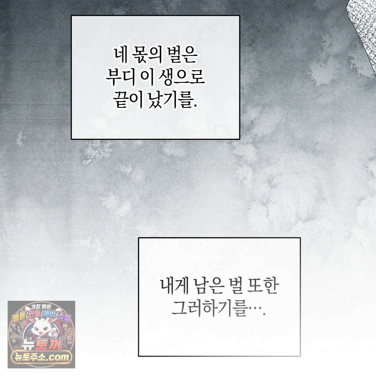 백송의 꽃말 34화 21