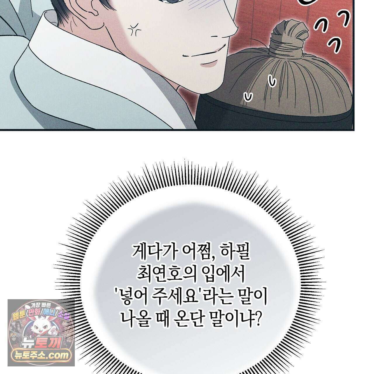 백송의 꽃말 41화 15