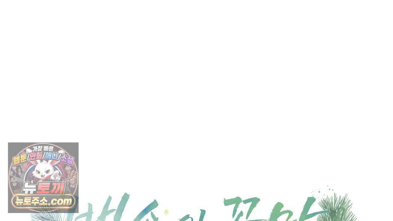 백송의 꽃말 41화 22
