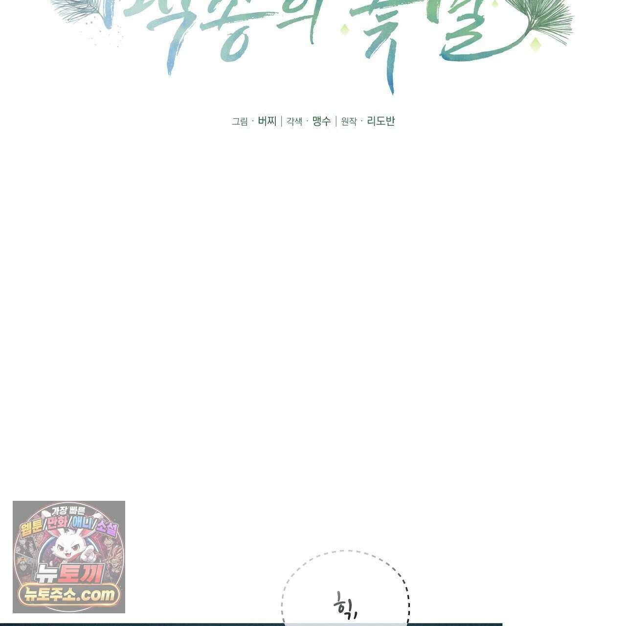 백송의 꽃말 41화 23