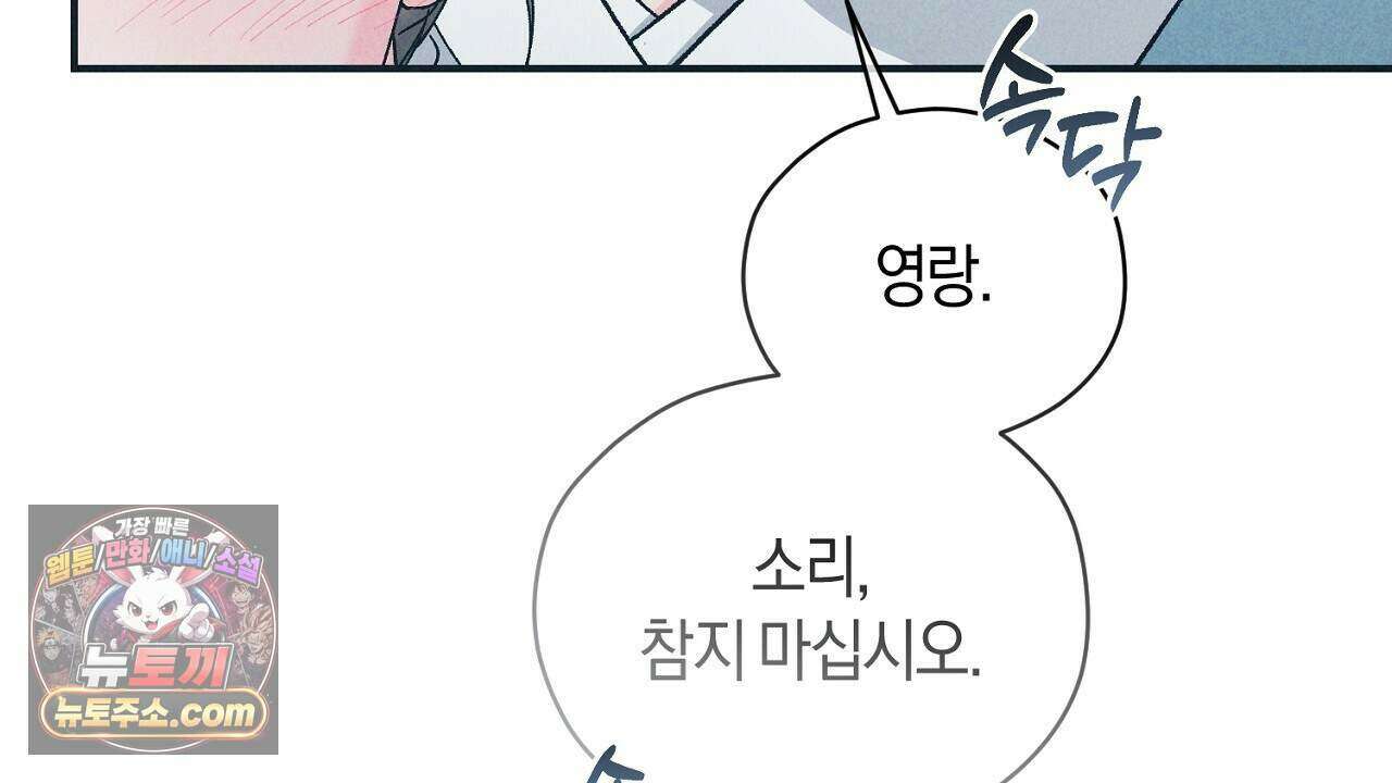 백송의 꽃말 41화 30