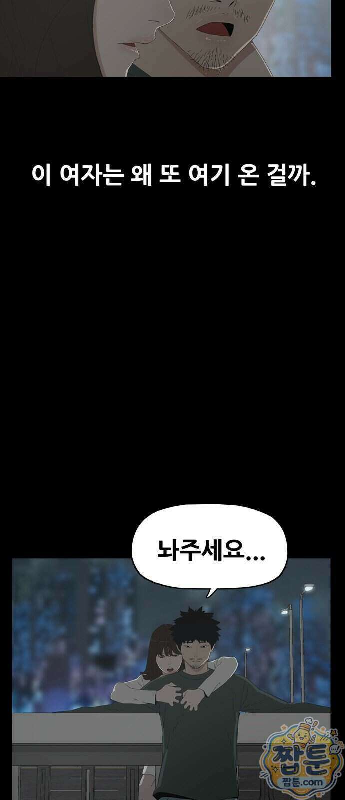 서바이브 part3 : 교환살인 4화 6