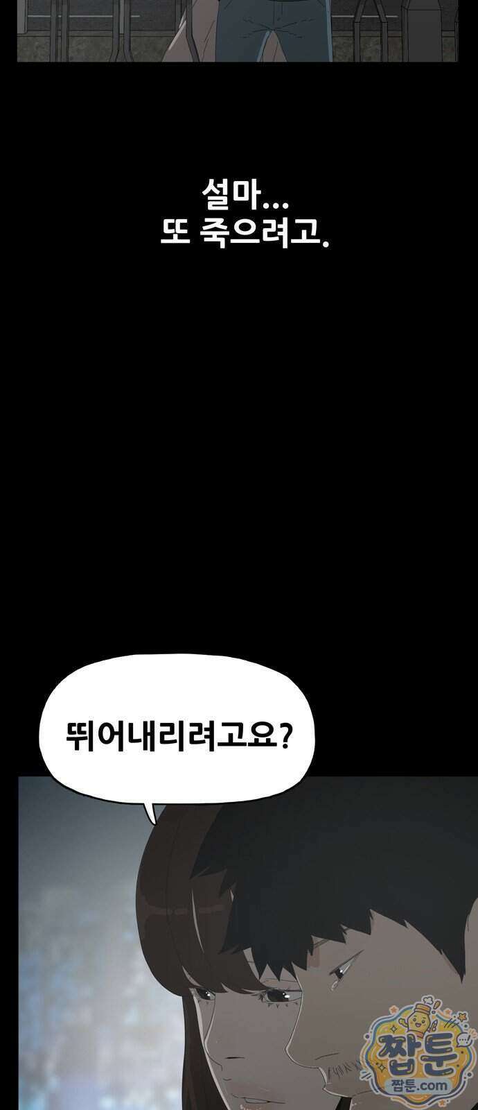 서바이브 part3 : 교환살인 4화 7
