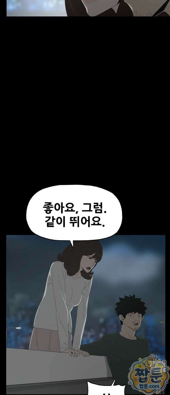 서바이브 part3 : 교환살인 4화 8