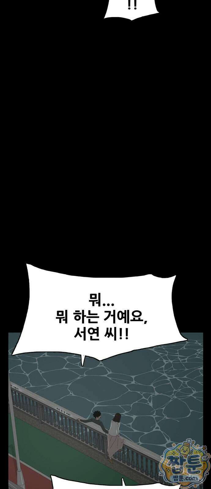 서바이브 part3 : 교환살인 4화 9