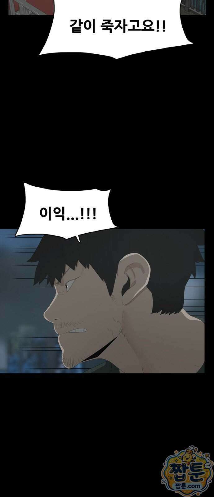 서바이브 part3 : 교환살인 4화 10