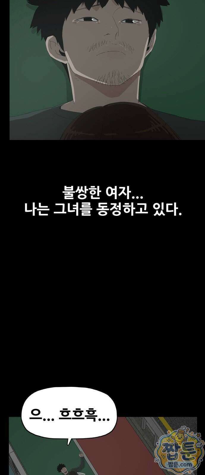 서바이브 part3 : 교환살인 4화 14