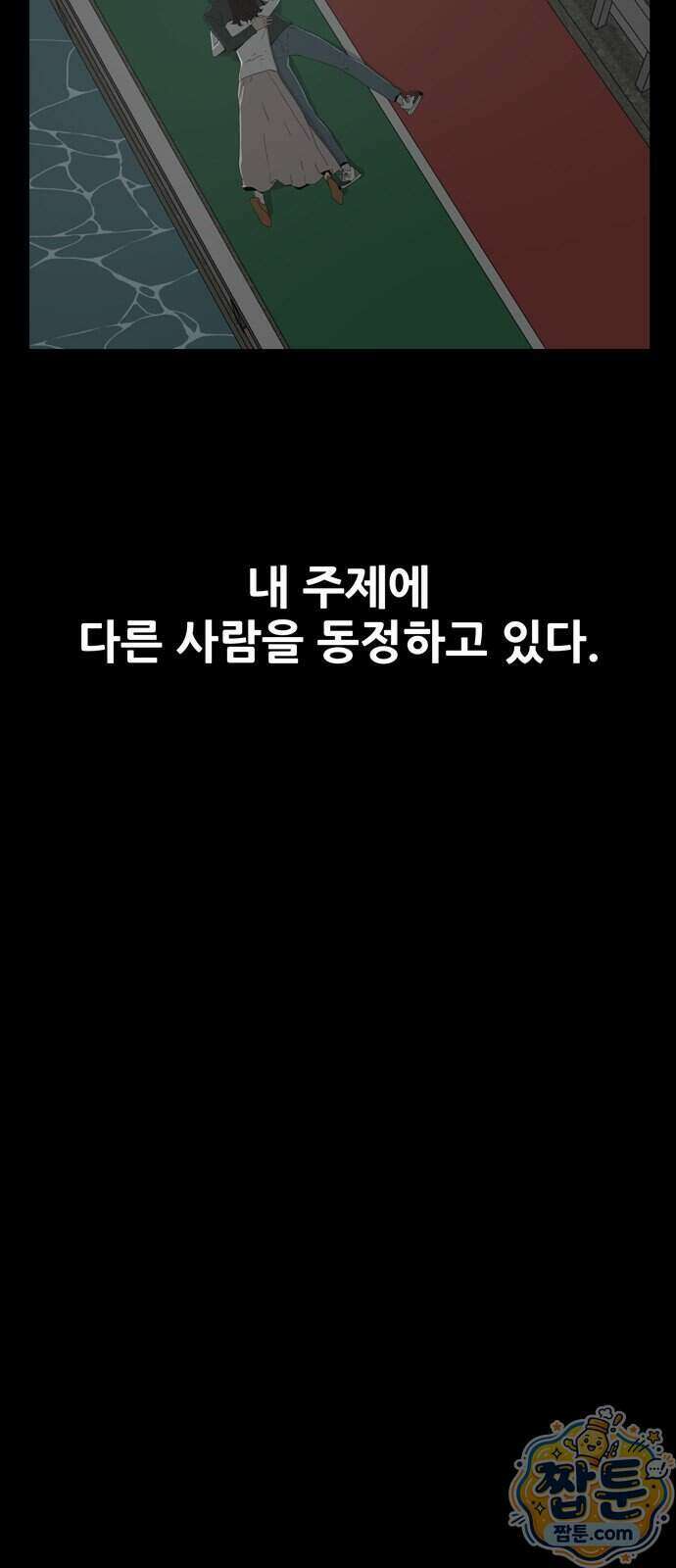서바이브 part3 : 교환살인 4화 15