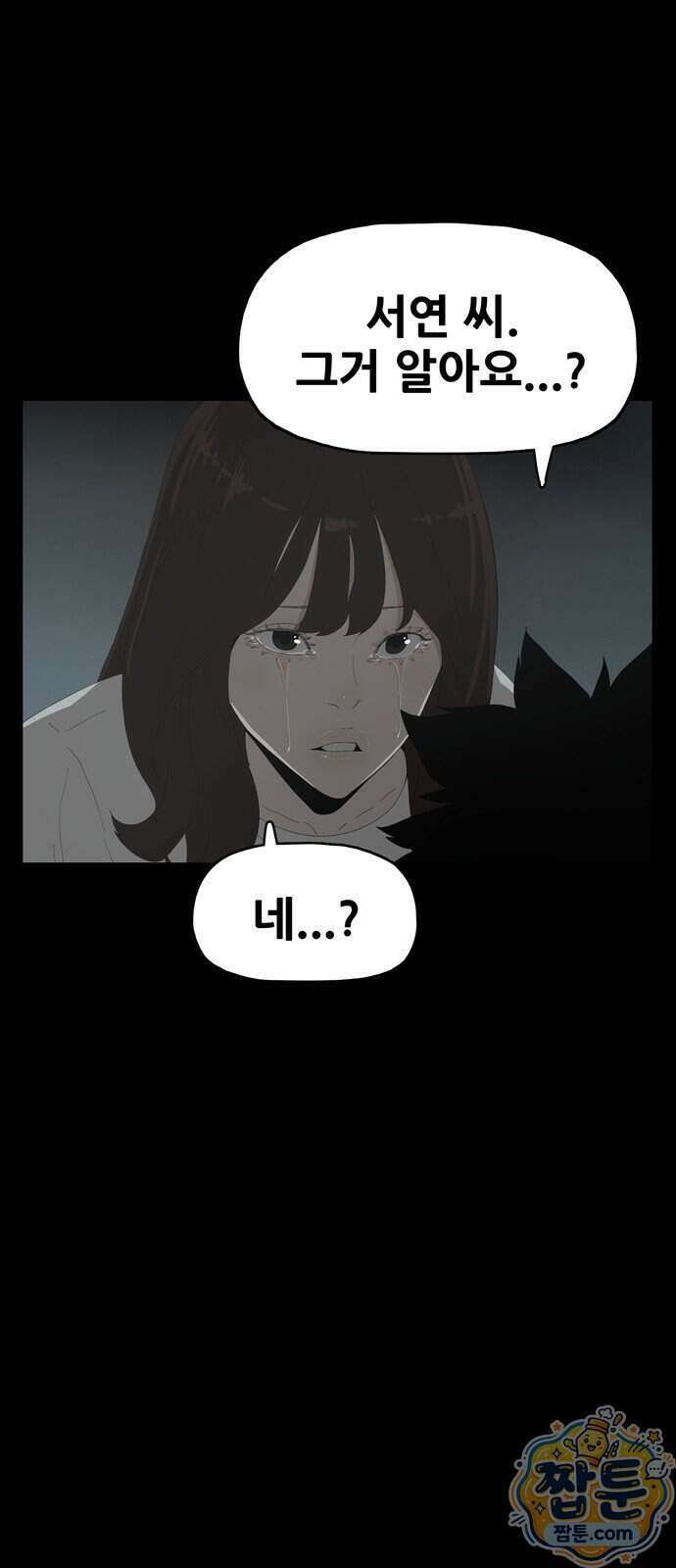 서바이브 part3 : 교환살인 4화 16