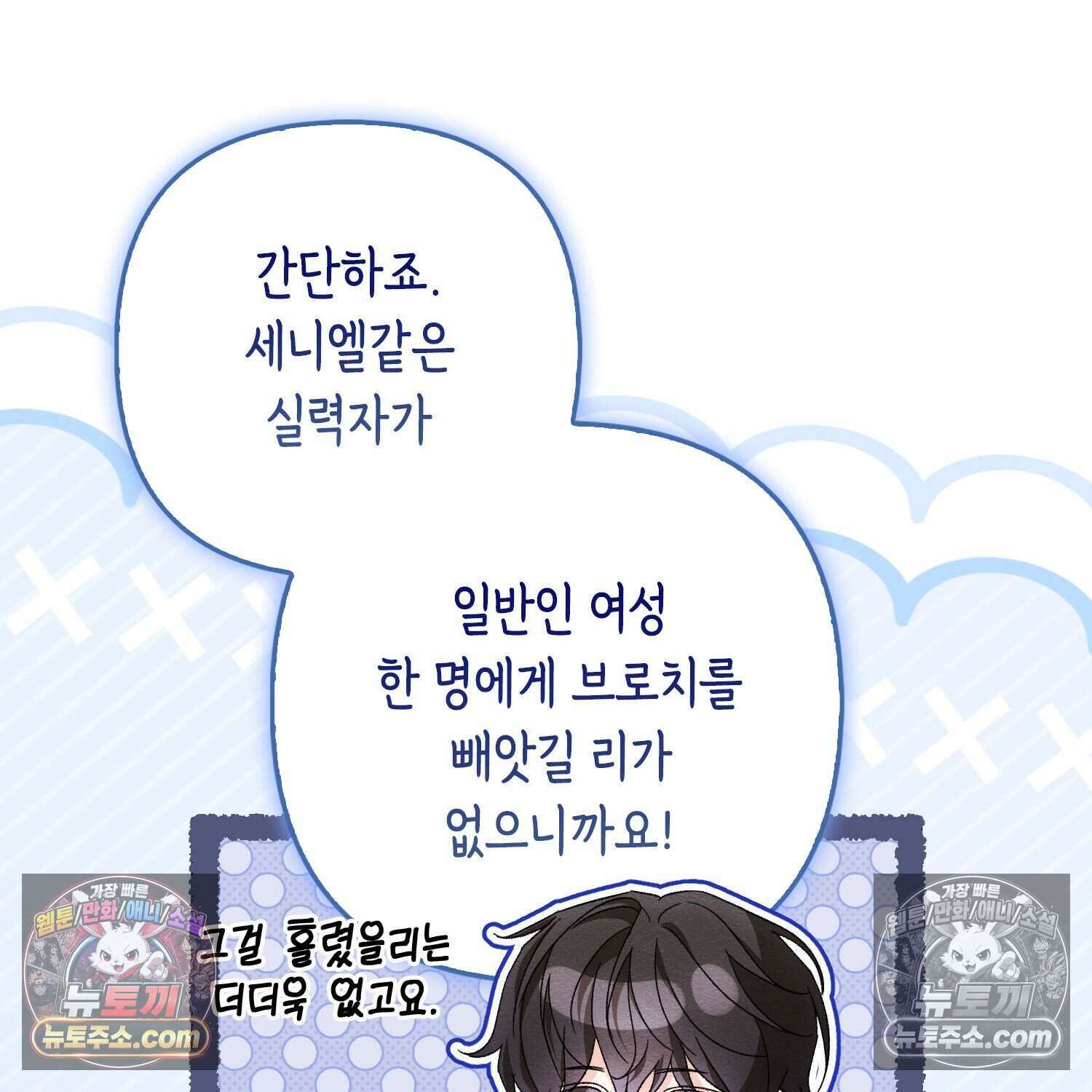 암흑길드 후계자가 운영하는 카페입니다 7화 13