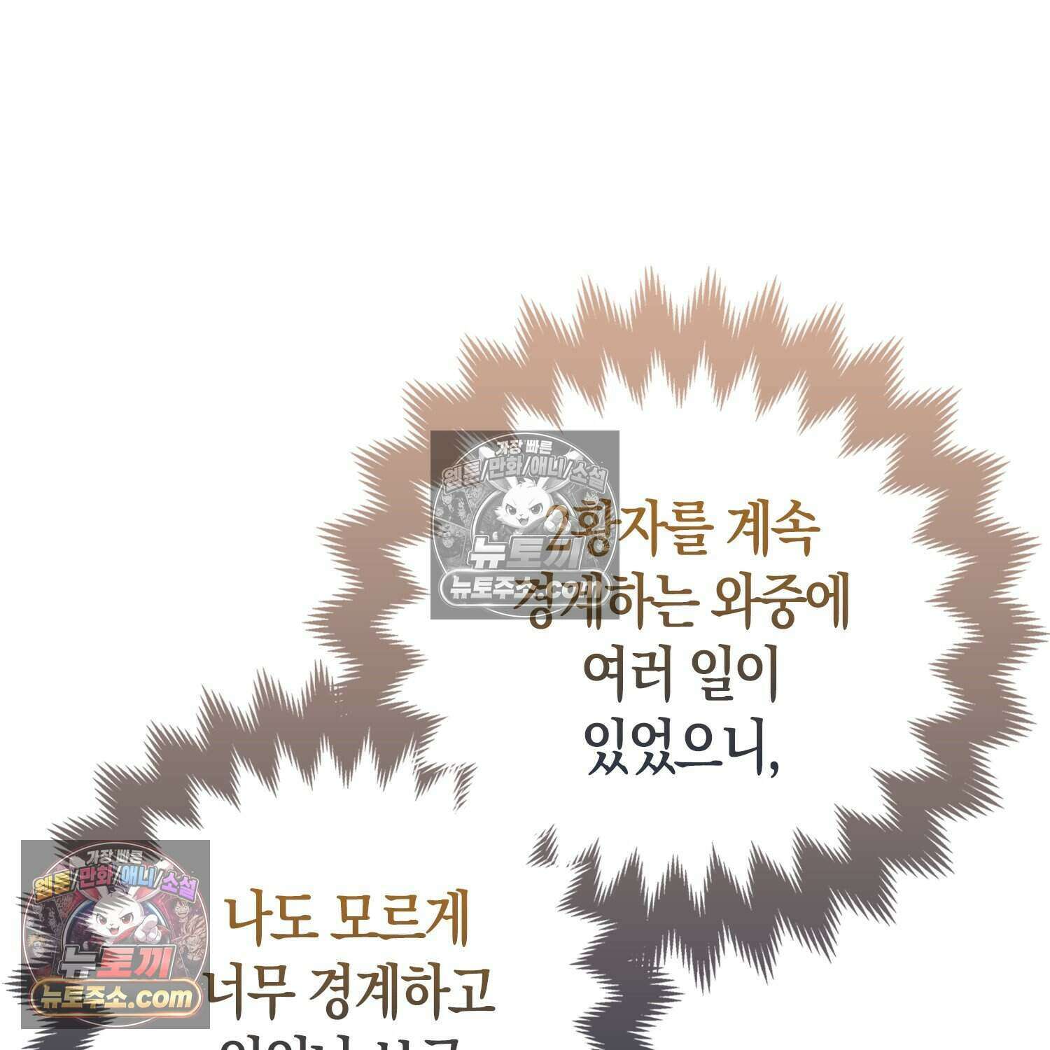 암흑길드 후계자가 운영하는 카페입니다 7화 21