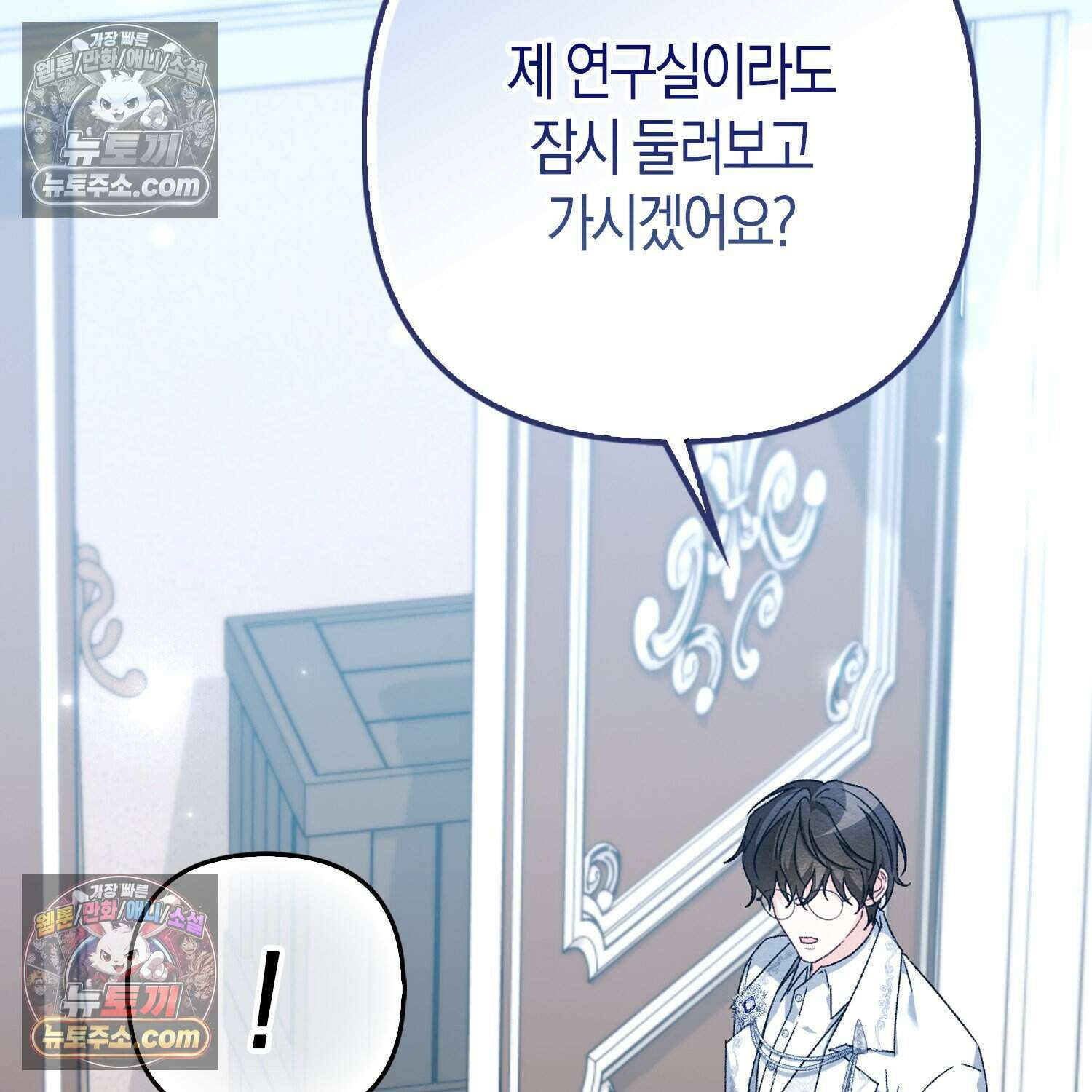 암흑길드 후계자가 운영하는 카페입니다 7화 25