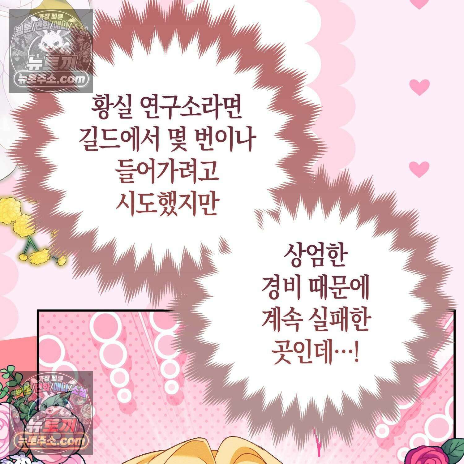 암흑길드 후계자가 운영하는 카페입니다 7화 28