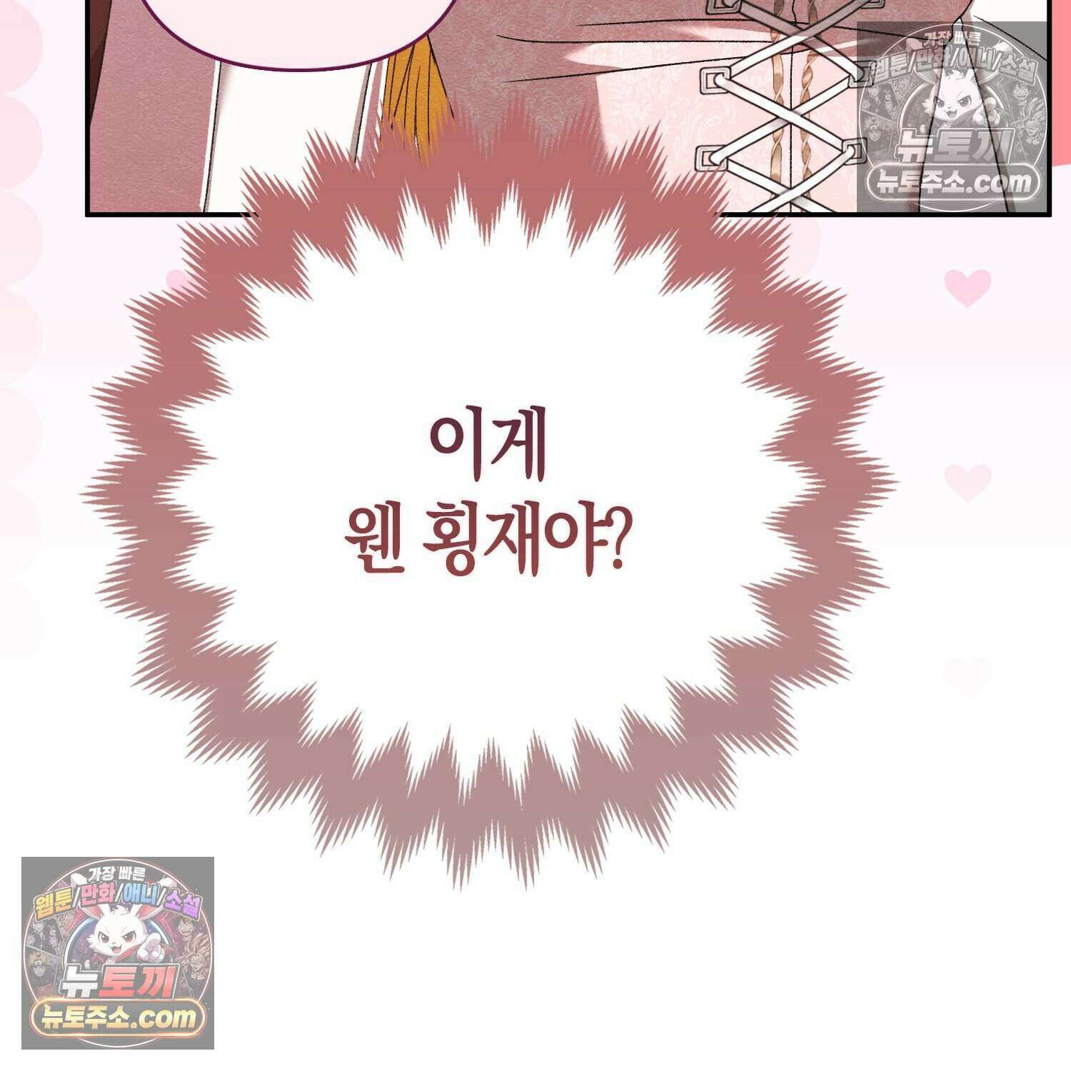 암흑길드 후계자가 운영하는 카페입니다 7화 31