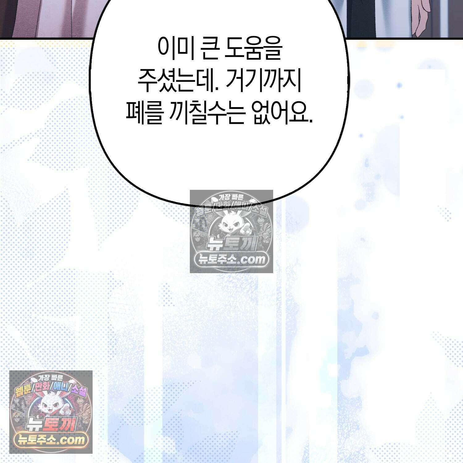 암흑길드 후계자가 운영하는 카페입니다 7화 37