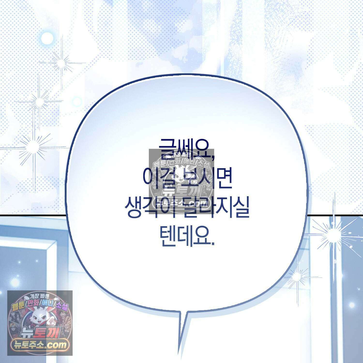 암흑길드 후계자가 운영하는 카페입니다 7화 38