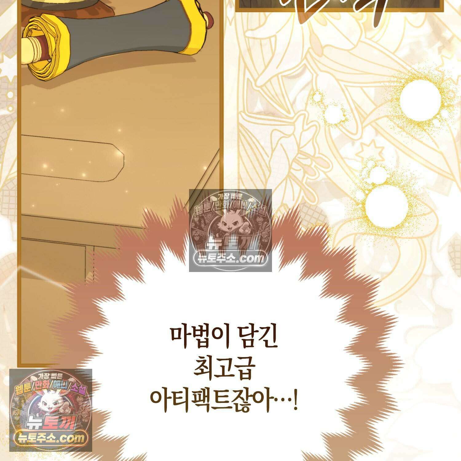 암흑길드 후계자가 운영하는 카페입니다 7화 44