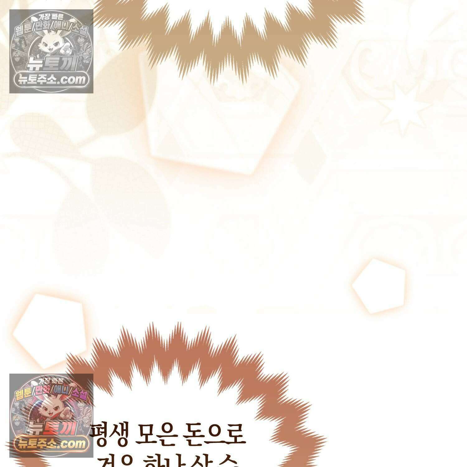 암흑길드 후계자가 운영하는 카페입니다 7화 45