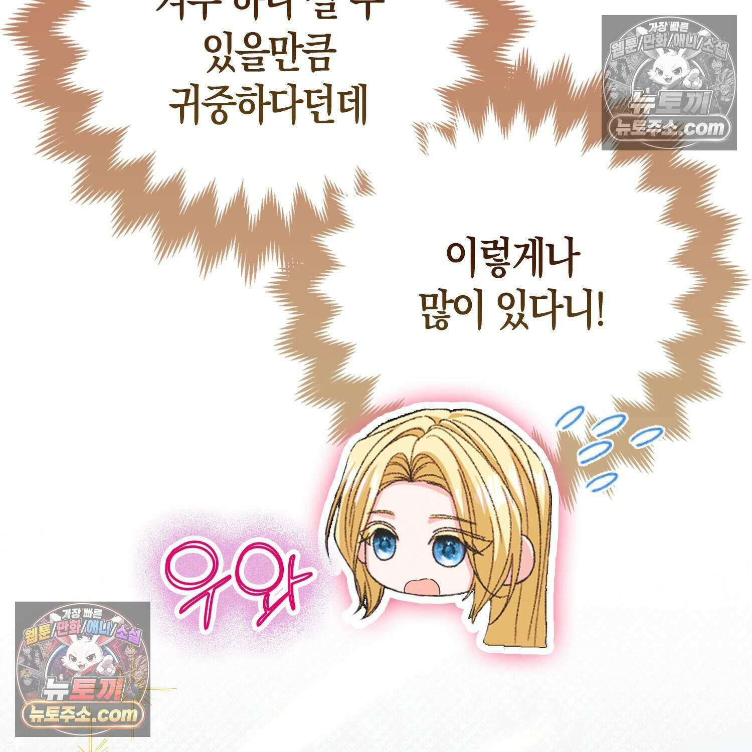 암흑길드 후계자가 운영하는 카페입니다 7화 46