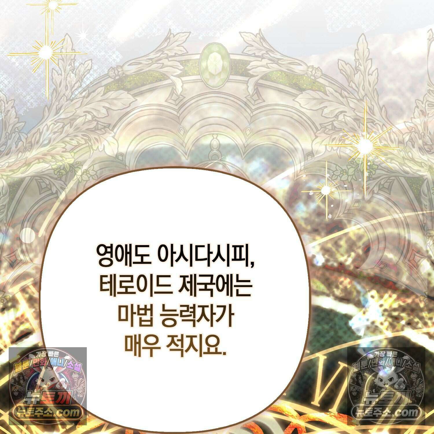 암흑길드 후계자가 운영하는 카페입니다 7화 47