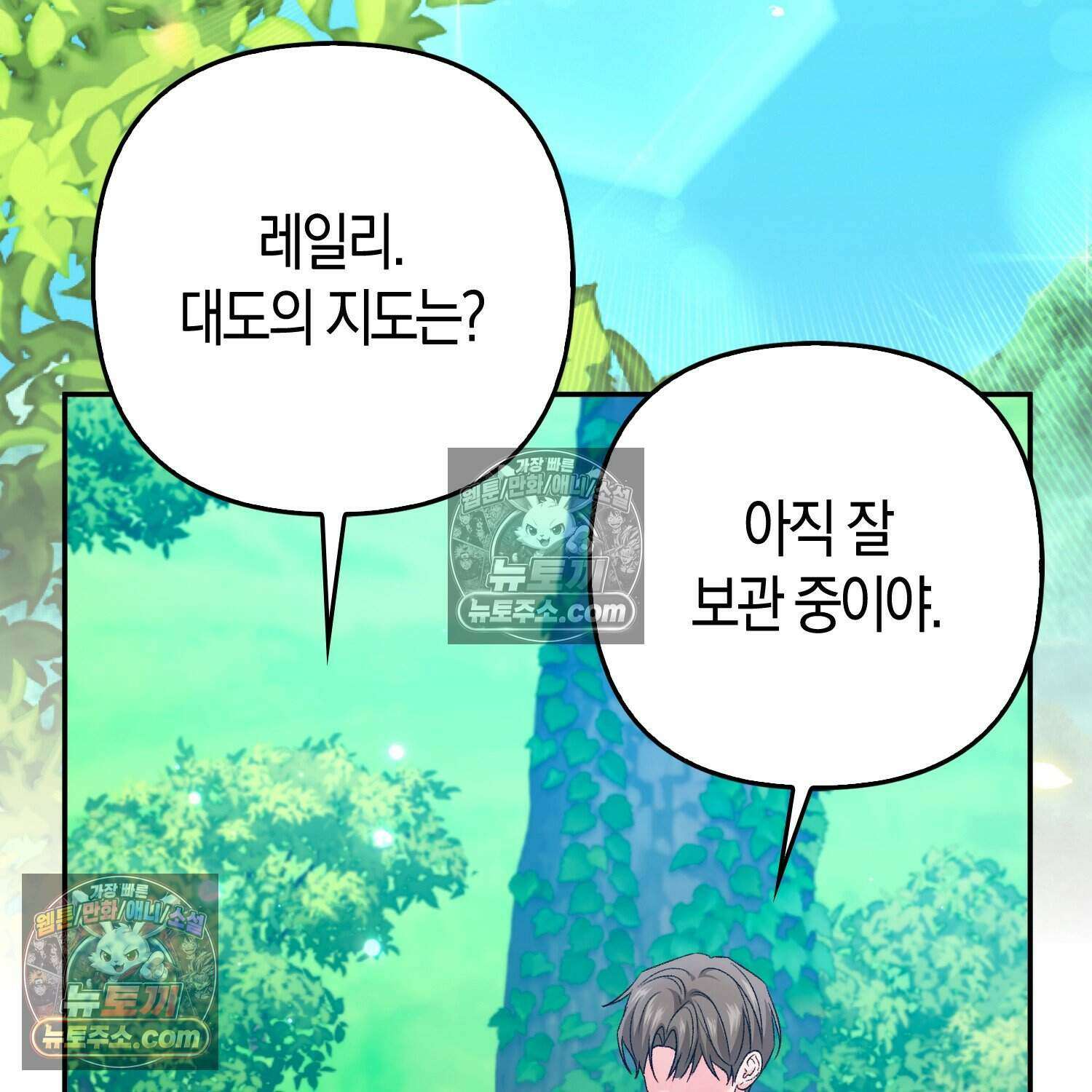암흑길드 후계자가 운영하는 카페입니다 12화 2