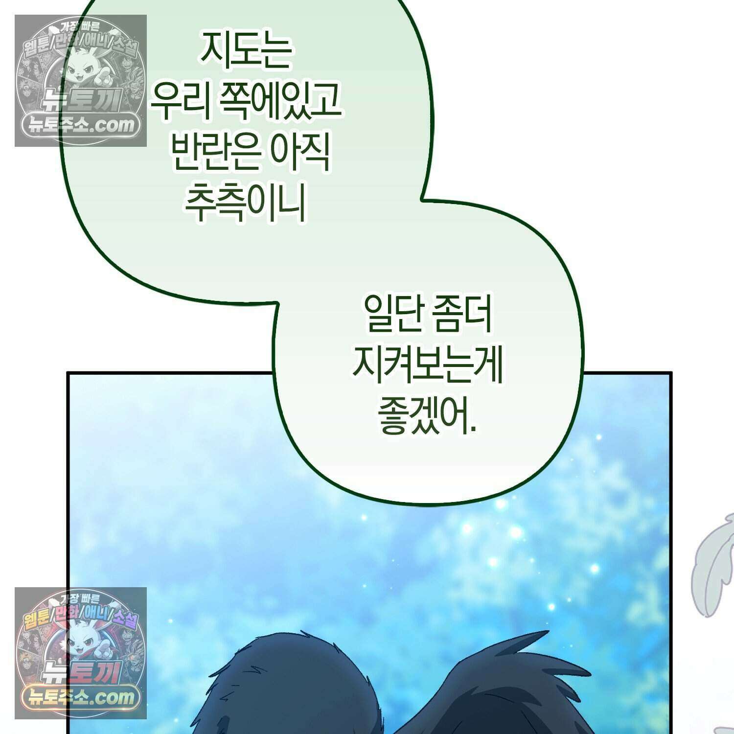 암흑길드 후계자가 운영하는 카페입니다 12화 5