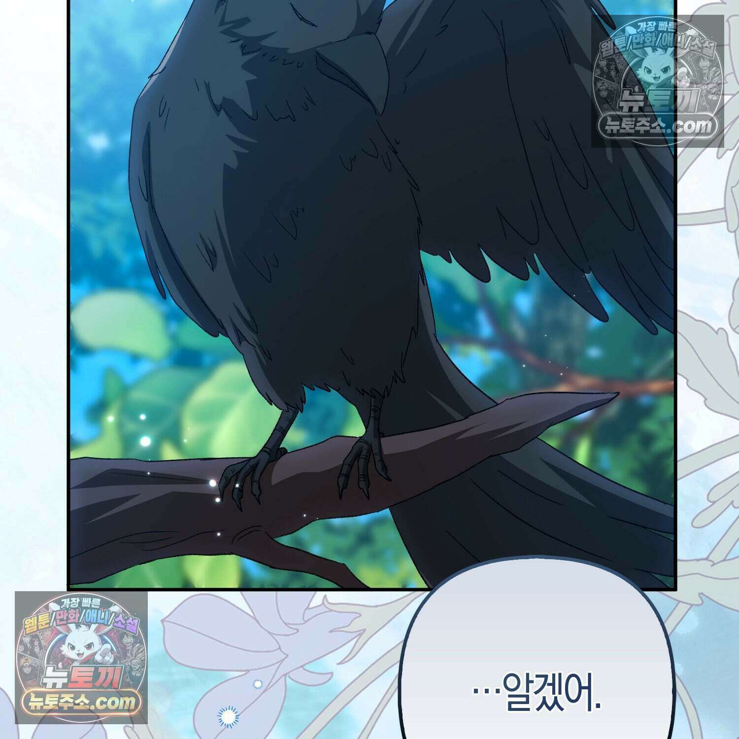암흑길드 후계자가 운영하는 카페입니다 12화 6