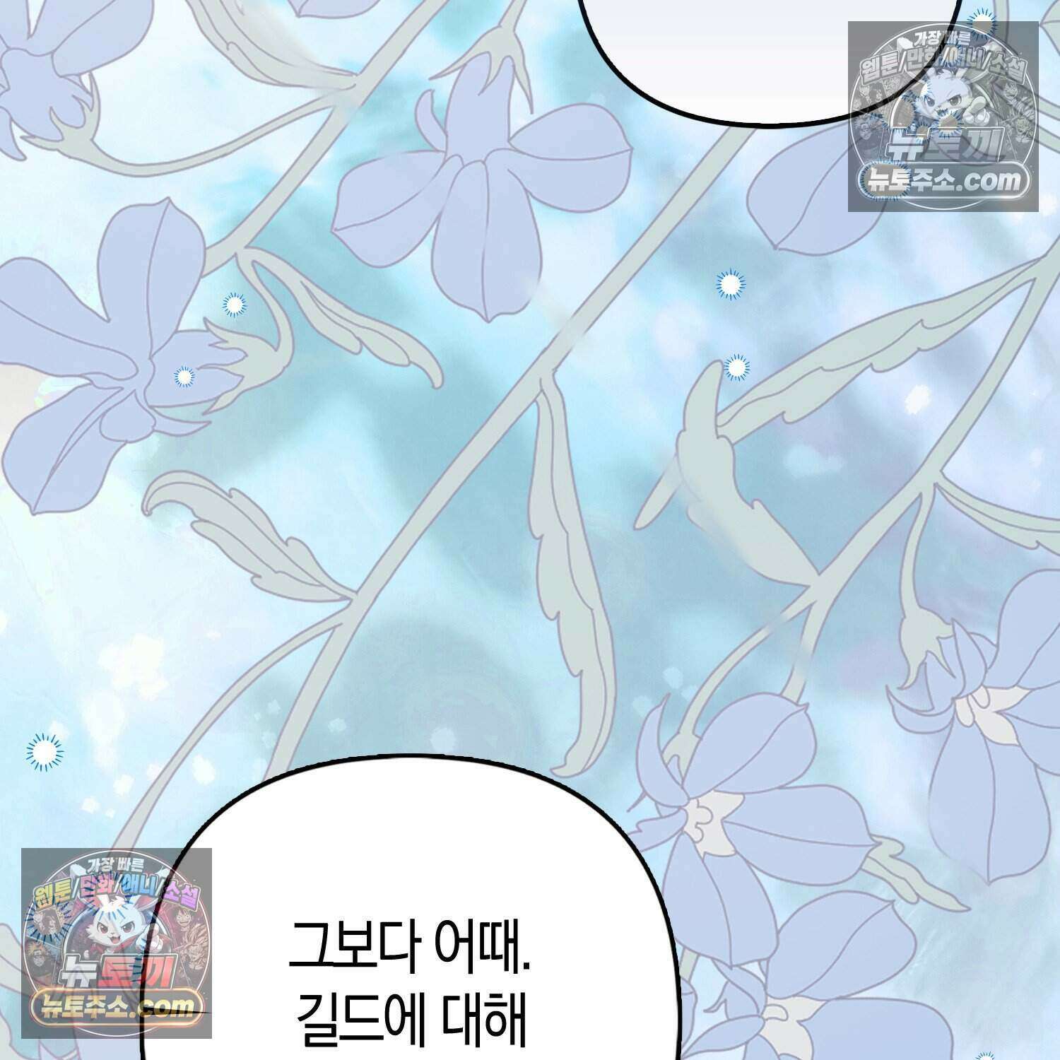 암흑길드 후계자가 운영하는 카페입니다 12화 7