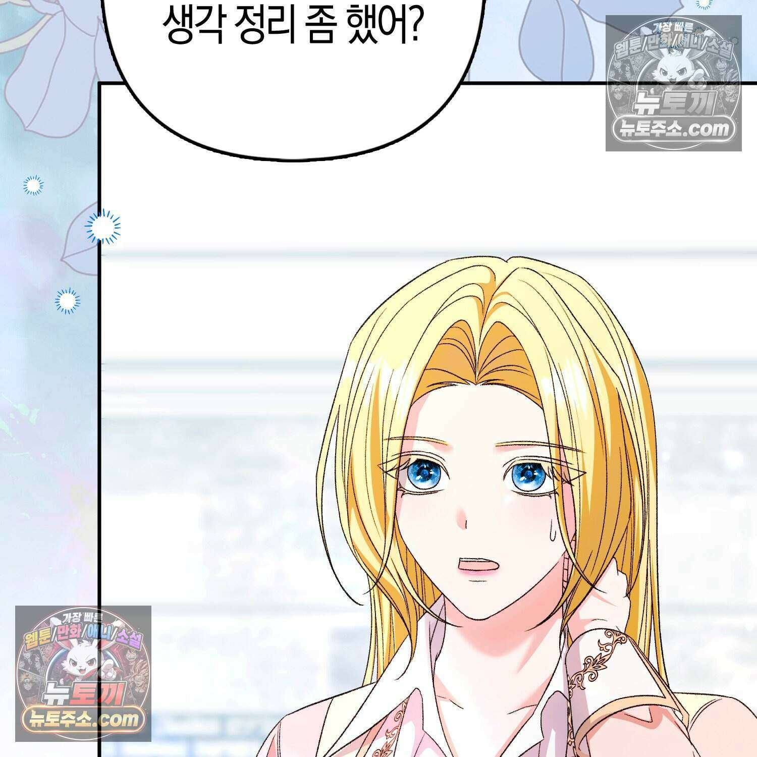 암흑길드 후계자가 운영하는 카페입니다 12화 8