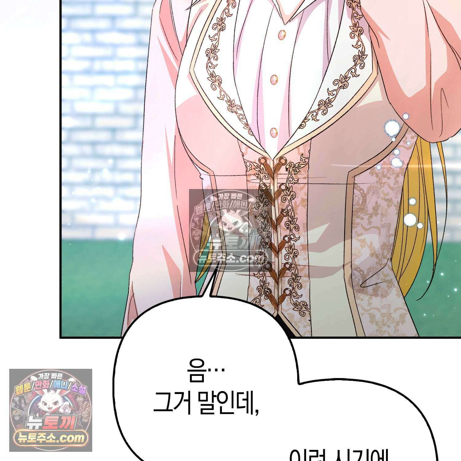 암흑길드 후계자가 운영하는 카페입니다 12화 9