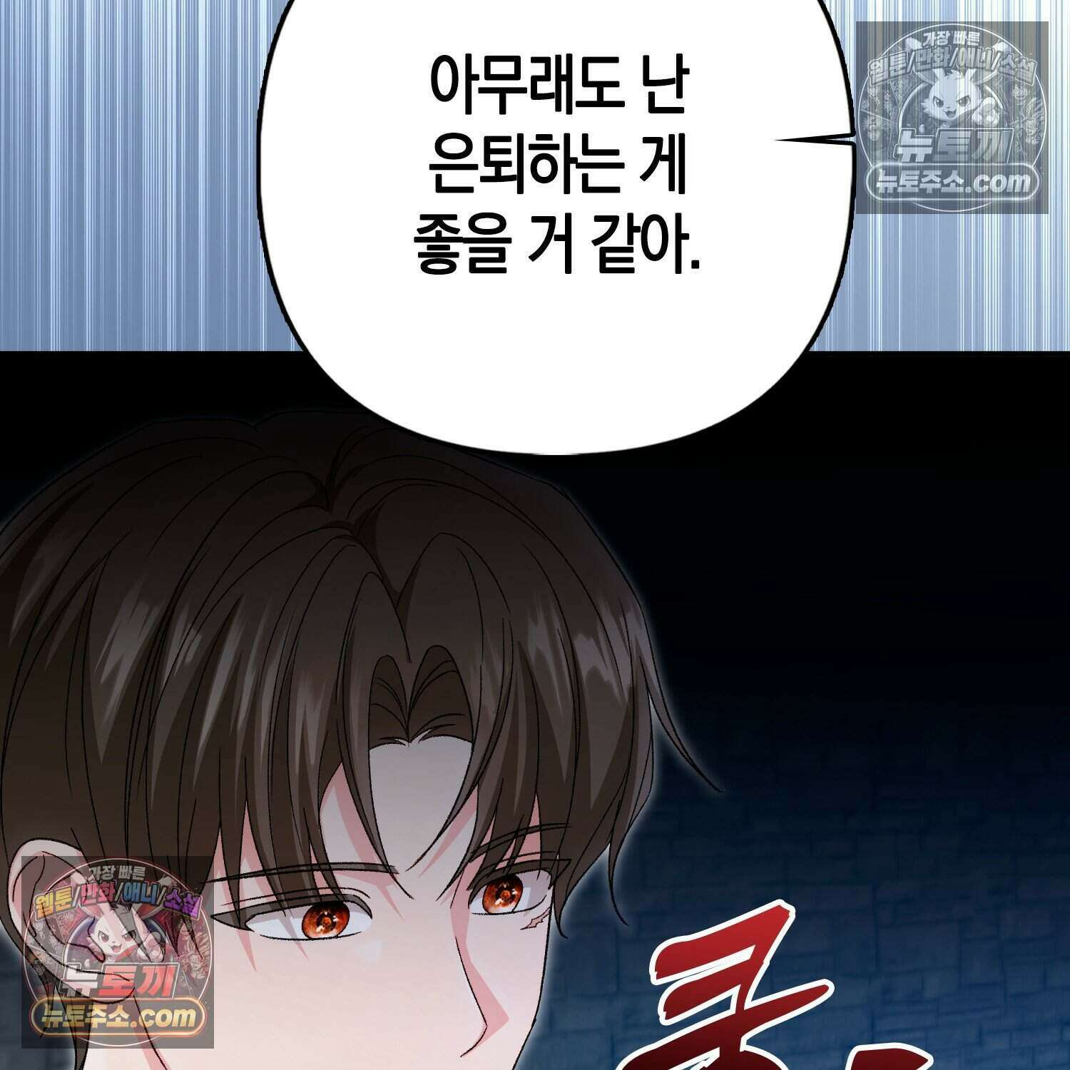 암흑길드 후계자가 운영하는 카페입니다 12화 11