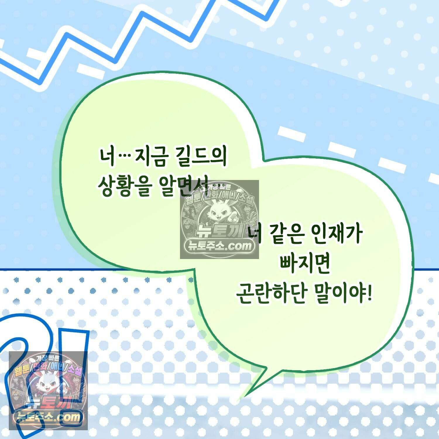 암흑길드 후계자가 운영하는 카페입니다 12화 13