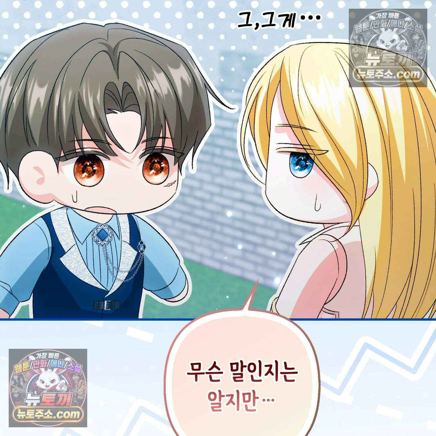 암흑길드 후계자가 운영하는 카페입니다 12화 14