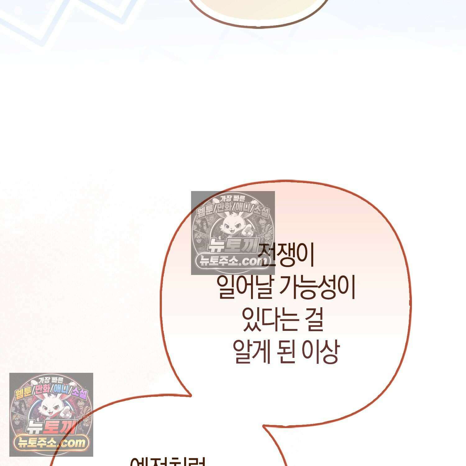 암흑길드 후계자가 운영하는 카페입니다 12화 15