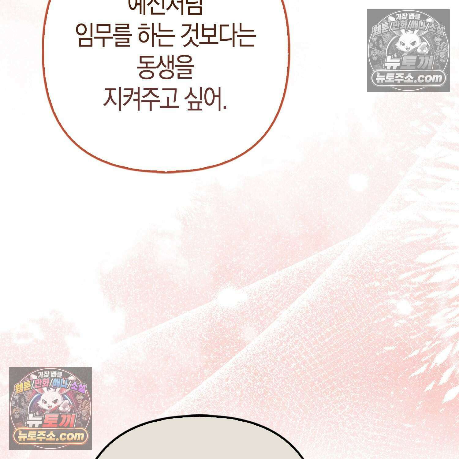 암흑길드 후계자가 운영하는 카페입니다 12화 16