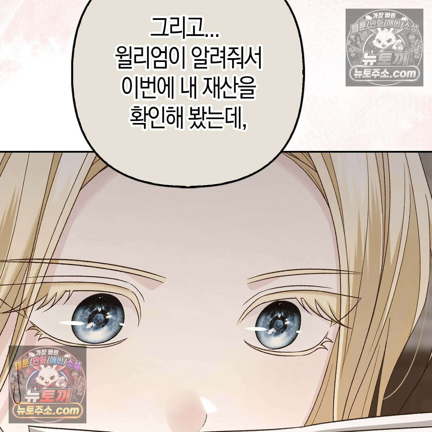 암흑길드 후계자가 운영하는 카페입니다 12화 17